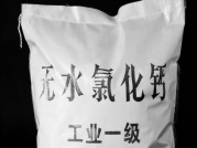 工業(yè)用無水氯化鈣